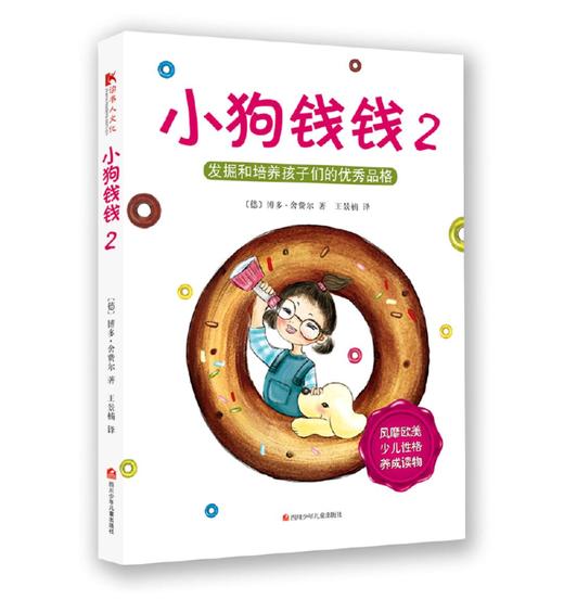 小狗钱钱2 商品图0