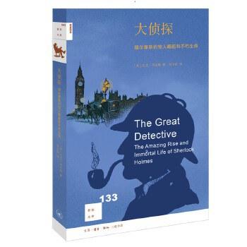 新知文库133：大侦探 : 福尔摩斯的惊人崛起和不朽生命 商品图0