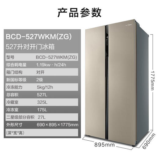 美的(Midea) 对开门双开门风冷527升家用电冰箱BCD-527WKM(ZG)芙蓉金 商品图7