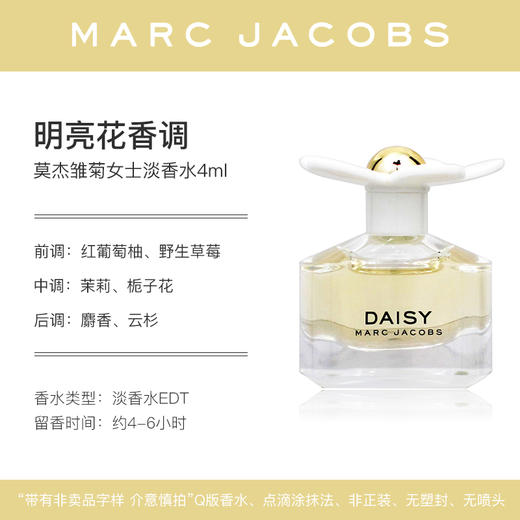 国内现货 Marc Jacobs 马克莫杰小雏菊清甜清新雏菊淡香水 4ml*2瓶 商品图1