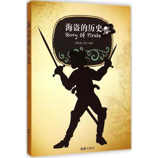 海盗的历史 商品图0
