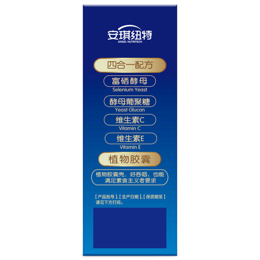 益福康富硒酵母维生素C+E胶囊 商品图2