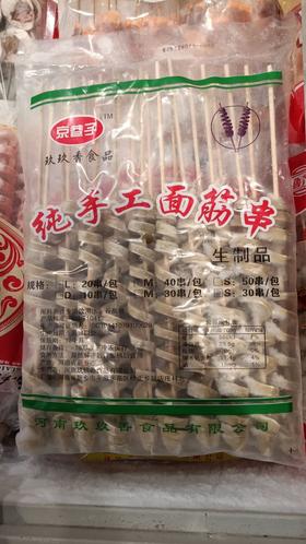 手工面筋  批 袋装