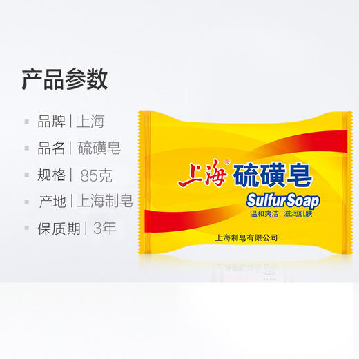 上海硫磺皂85g 商品图3