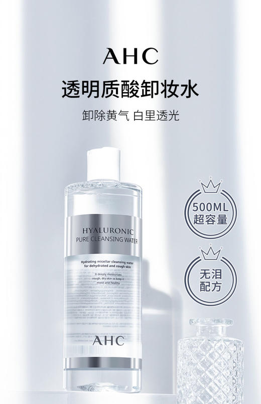韩国AHC卸妆水-脸部温和眼唇三合一深层清洁-会员6折 商品图3