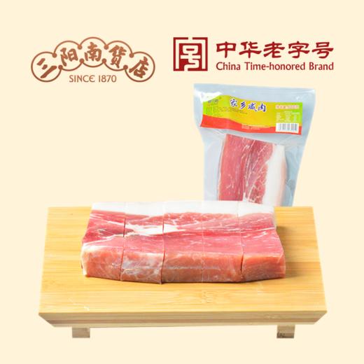 【三阳南货】上海家乡咸肉 500g 腌腊制品 商品图0