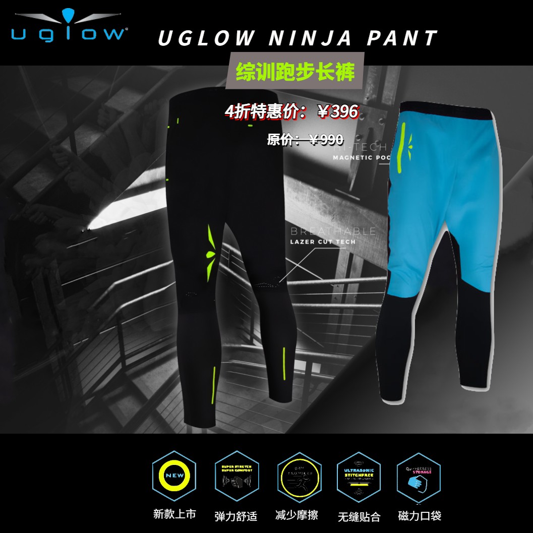 UGLOW综训跑步长裤男款NINJA PANT男女款春秋季户外运动跑步健身跑马拉松比赛裤子可定制