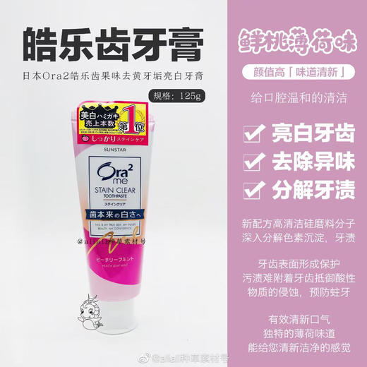 Ora2皓乐齿牙膏 商品图0
