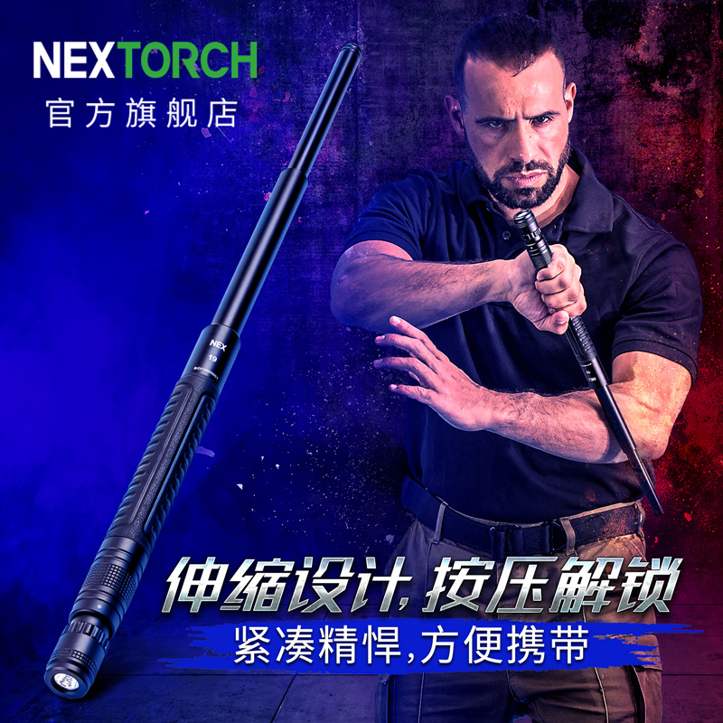 纳丽德（NEXTORCH）19英寸带灯快客勤务棍机械甩棍车载防身武器合法用品武器