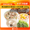 思念美味分享组合 水饺汤圆 1650g【0225戴军推荐】 商品缩略图0