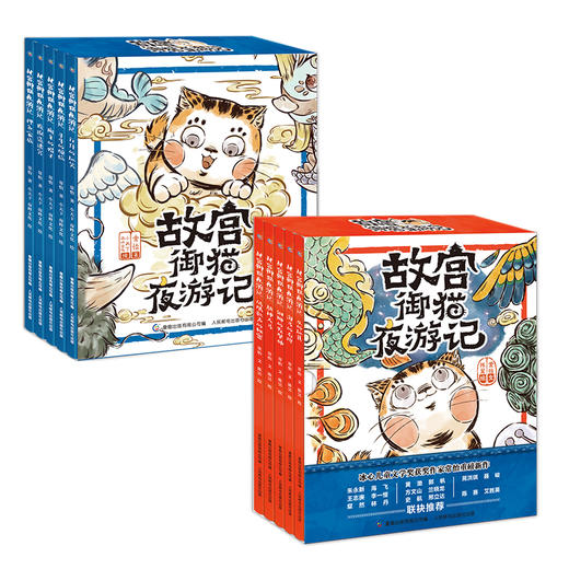 故宫御猫夜游记 精装版（1-5）（6-10）（10册） 商品图0