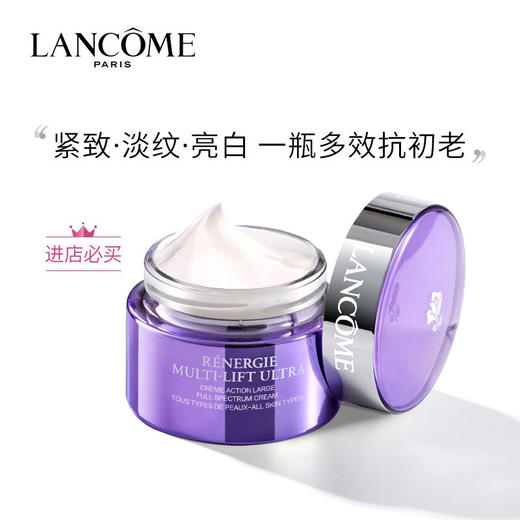 【限时折扣】Lancome兰蔻5D立体塑颜紧致日霜50ml 商品图1