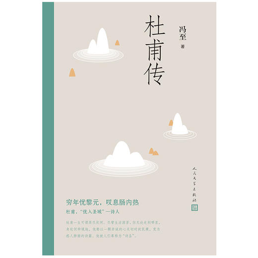 杜甫传 商品图1