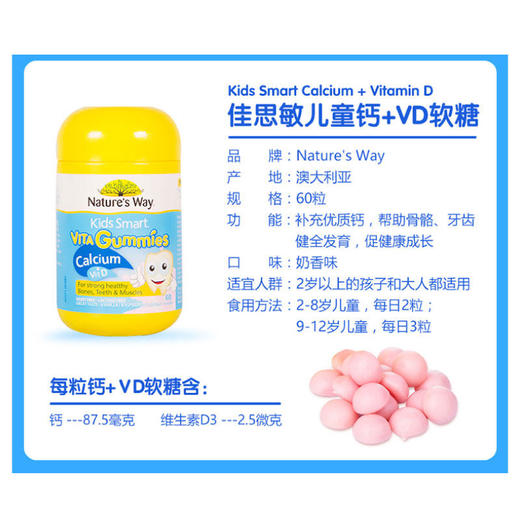 Nature’sWay佳思敏儿童儿童钙维生素D软糖60粒补钙骨骼生长增高 商品图2