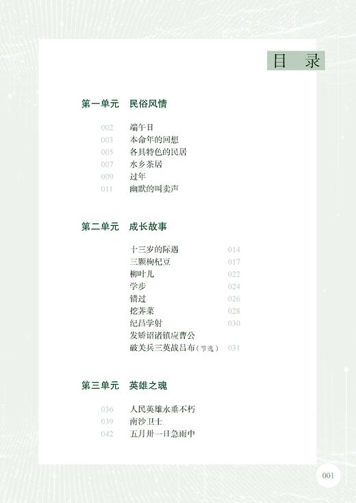 “荟”阅读 六年级下册课外读本(统编新教材配套) 商品图1