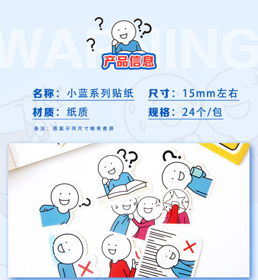 小蓝和他的朋友 手账贴纸套装（24张） 商品图0