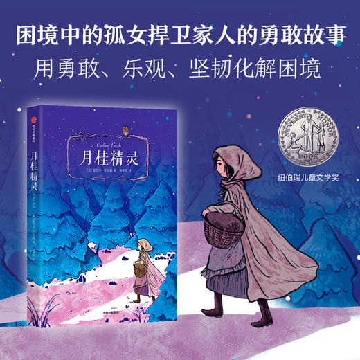 “我爱读·大奖小说”系列（第二辑套装4册） 商品图4