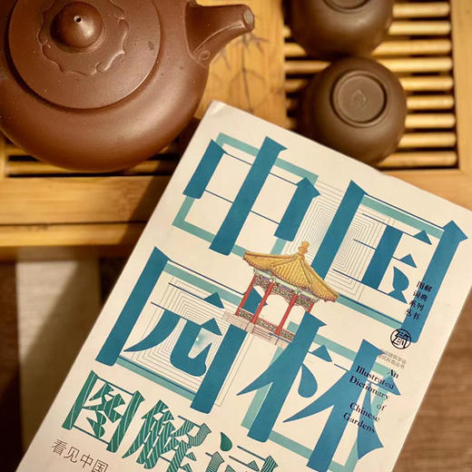 中国园林图解词典 商品图1