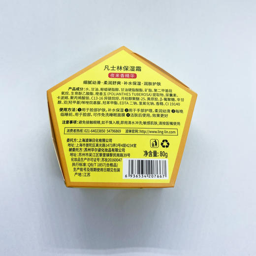 上海女人凡士林保湿霜·夜来香精华80g 商品图4