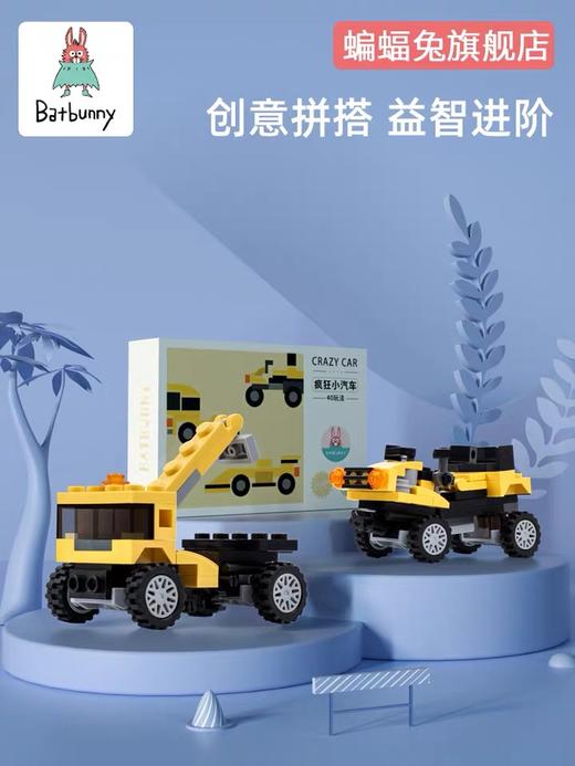 Batbunny蝙蝠兔疯狂小汽车儿童启蒙积木益智玩具 商品图0