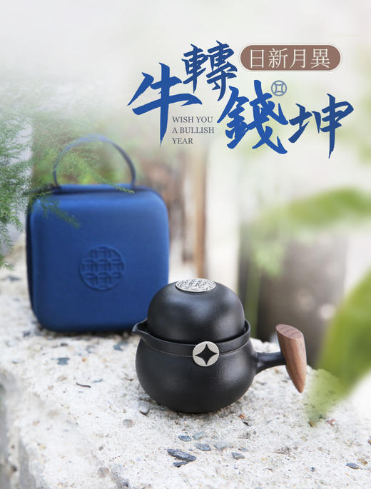 【彼达思】牛转钱坤旅行茶具套组 商品图1