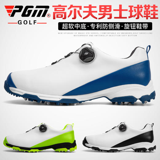 新品！PGM 高尔夫球鞋 男士防水鞋子 运动鞋 双专利 旋转鞋扣 商品图1
