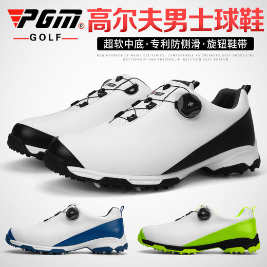 新品！PGM 高尔夫球鞋 男士防水鞋子 运动鞋 双专利 旋转鞋扣 商品图0