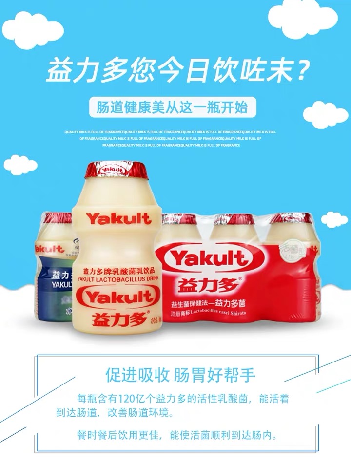 益力多 （原味） 乳酸菌饮料饮品500ML（100MLx5支）具体生产日期以实物为准！