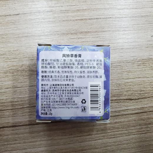 上海女人风铃草香膏10g 商品图2