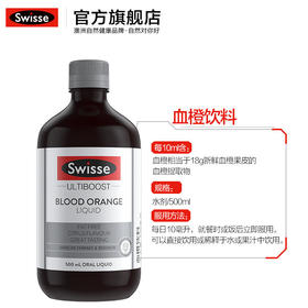 【BSC】澳洲Swisse斯维诗进口血橙精华口服液饮料促胶原蛋白合成500ml