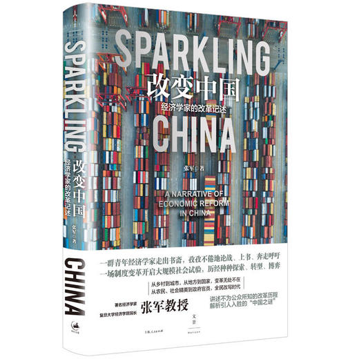 改变中国 商品图0