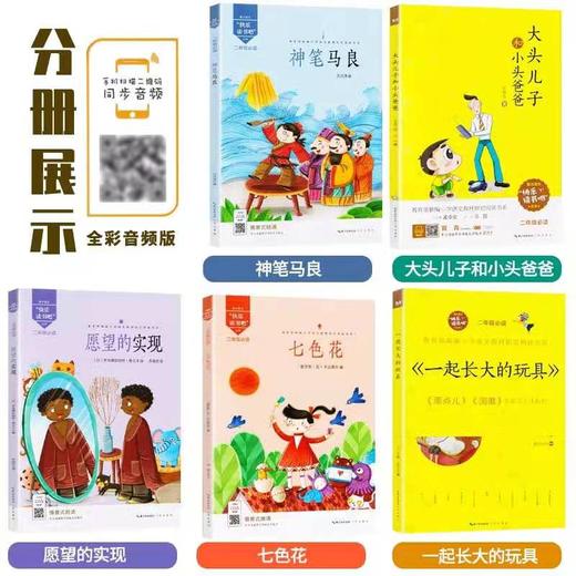 小学语文教材推荐阅读 快乐读书吧 二年级 下册（共5册） 商品图2