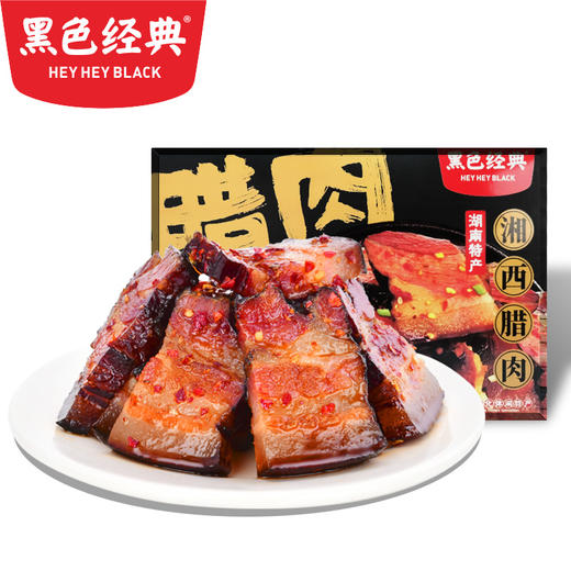 【湘西特产】黑色经典盒装湘西腊肉108g 独立小包 开袋即食10小包左右 商品图0
