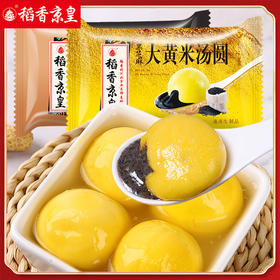 稻香京皇大黄米黑芝麻口味汤圆368g*3袋装早餐夜宵点糯米元宵
