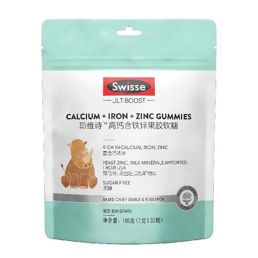 【BSC】澳洲Swisse斯维诗高钙含铁锌果胶软糖儿童补钙长高青少年 商品图2