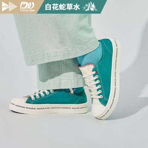 istep崂山白花蛇草水联名款帆布鞋 男女同款 潮流撞色 商品图1
