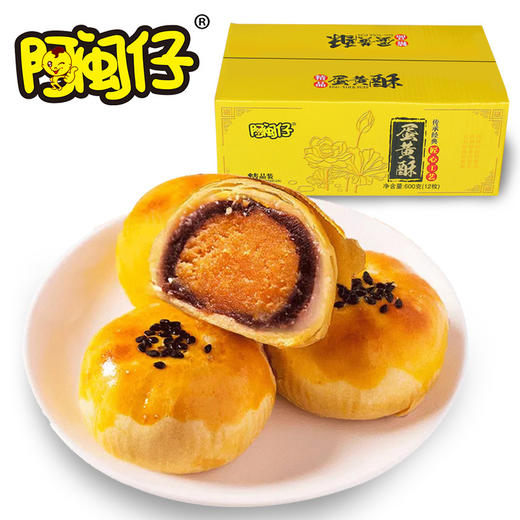 【AL精选】阿闽仔蛋黄酥批发散装雪媚娘咸蛋黄小吃糕点零食点心 商品图0