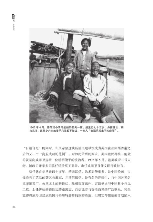 《老照片》20年精选集（《重回现场》《风物流变》《名人身影》《民间记忆》） 商品图11