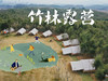 竹林露营 | 德清露营体验+萌宠乐园 2天1晚 商品缩略图1