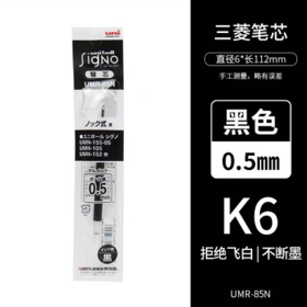 日本uni三菱0.5mm按动中性笔笔芯UMR-85N替芯