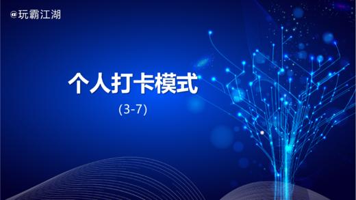 3-7个人打卡模式 商品图0