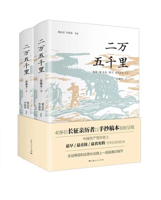 二万五千里（全套2册，精装珍藏本） 商品图0