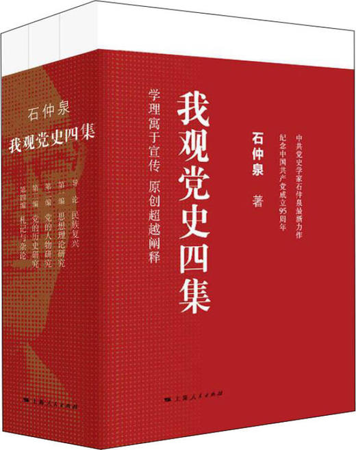我观党史四集(全三册) 商品图0