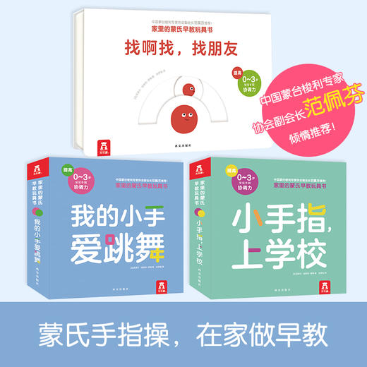 乐乐趣-家里的蒙氏早教玩具书（3册） 商品图1