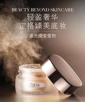 海蓝之谜鎏光焕变蜜粉8g