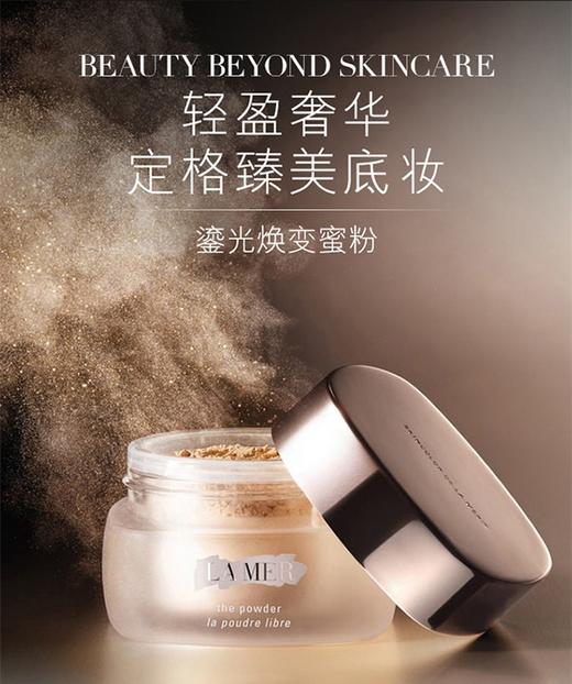 海蓝之谜鎏光焕变蜜粉8g 商品图0