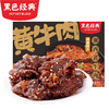 【湘西特产】黑色经典盒装湘西黄牛肉108g 肉质紧实 独家秘方精制 下酒好菜 商品缩略图0