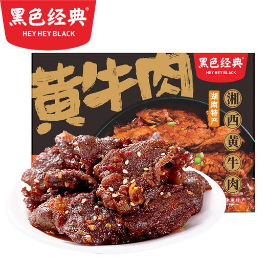 【湘西特产】黑色经典盒装湘西黄牛肉108g 肉质紧实 独家秘方精制 下酒好菜 商品图0