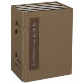 人生若寄——北京画院藏齐白石手稿 函套布面软精装16开全5册1152页，收录齐白石日记、诗稿、书信等手稿（原价：680）——广西美术出版社