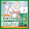 《四阶-2》罗尔德经典【乔治的魔法神药】阅读策略和写作课程！ 商品缩略图0